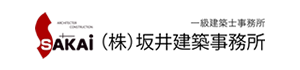 株式会社 坂井建築事務所